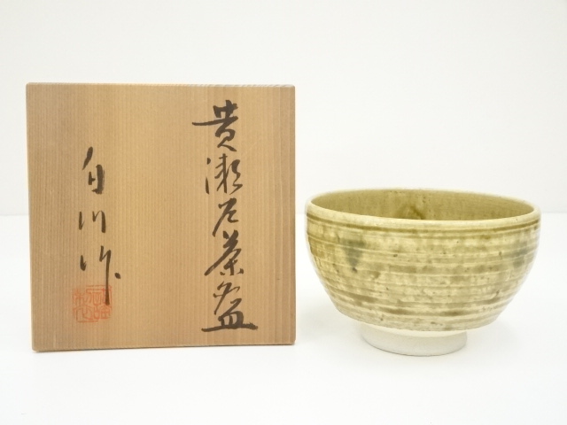 加藤光右衛門瀬戸黒茶碗共箱茶道具美濃陶